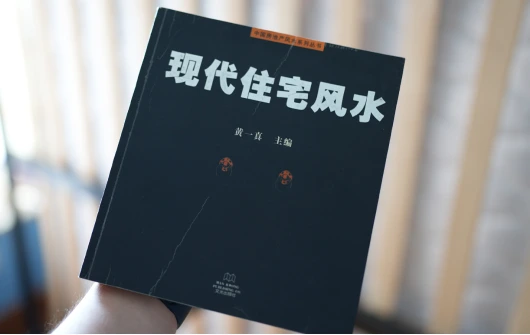参考风水调整布置